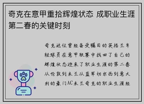 奇克在意甲重拾辉煌状态 成职业生涯第二春的关键时刻