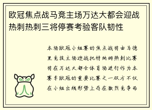 欧冠焦点战马竞主场万达大都会迎战热刺热刺三将停赛考验客队韧性
