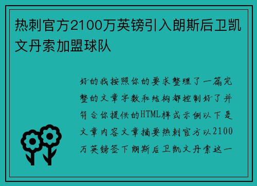 热刺官方2100万英镑引入朗斯后卫凯文丹索加盟球队