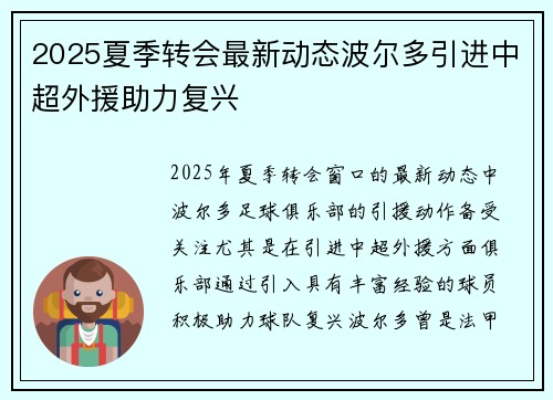 2025夏季转会最新动态波尔多引进中超外援助力复兴 2025夏季转会最新动态波尔多引进中超外援助力复兴