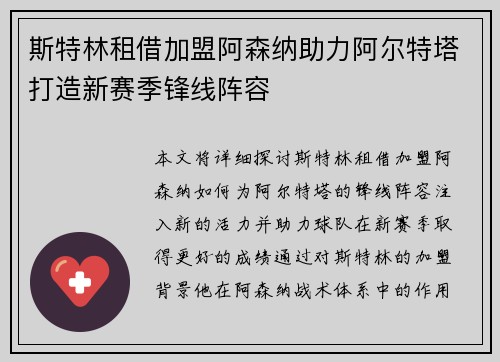 斯特林租借加盟阿森纳助力阿尔特塔打造新赛季锋线阵容
